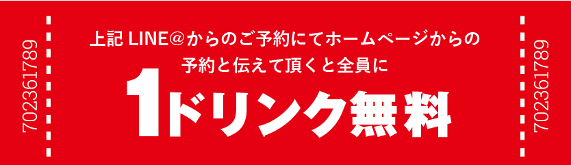 クーポンはこちら